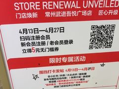 -吾悦广场(常州武进店)