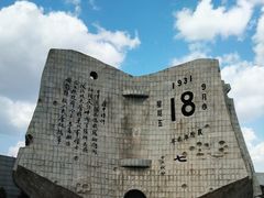 -沈阳“九·一八”历史博物馆
