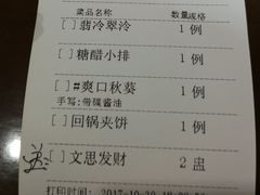 账单-枣子树素餐厅(铂金城店)