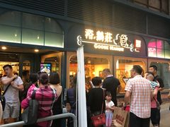 等位区-裕.鹅庄