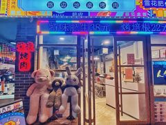 -大丘街路边烤牛肉