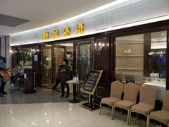 -金时代顺风大酒店(爱琴海购物中心店)