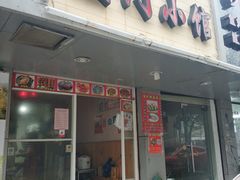 门面-福祥厦门小馆(舟孟北路店)