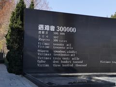 -侵华日军南京大屠杀遇难同胞纪念馆