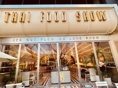 -太食獸泰式茶餐厅(艾尚天地店)