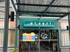 -太阳岛度假酒店