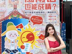 -厦门海港英迪格酒店(中山路店)