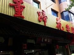 门面-双流老字号董蹄花(广场路店)