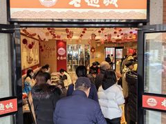 -老通城豆皮大王(吉庆街店)
