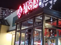 门面-辣尚瘾·烤鱼·新川菜(交大直营店)