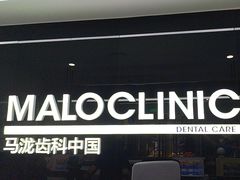 -马泷齿科·成都锦江置略马泷口腔门诊部(IFS国金中心店)