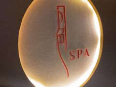 -月色SPA