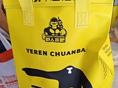 -野人串吧(太原街步行街店)