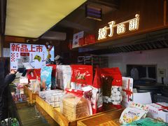 -矮子馅饼(大成路店)