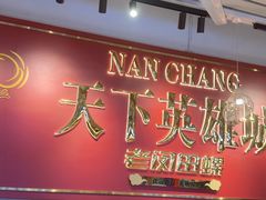 -老闵田螺馆·南昌市井菜·特色小吃(总店)