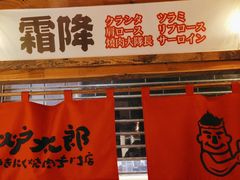 -炉太郎日式烧肉店(华贸店)