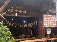 -郑三炮名小吃(公馆老街店)