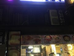 -大有利茶餐厅(福民店)