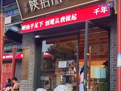 门面-陕拾叁-西安糕点(北院门创始店)
