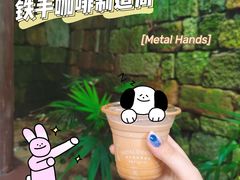 -Metal hands·铁手咖啡
