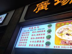 -广场正宗原汁薏米店