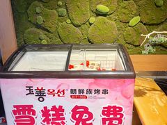 -玉善烧烤串城(长春总店)