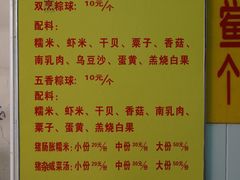菜单-老妈宫粽球
