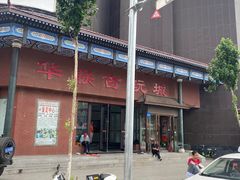 -华联古玩城(华联商厦店)