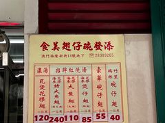 -添發碗仔翅美食