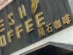 -VESH COFFEE(定西路店)