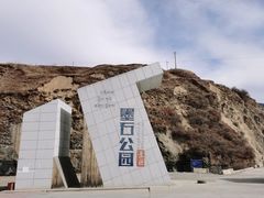 -墨石公园景区