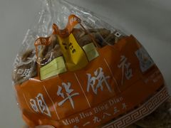 -明华饼店·广府传统手作点心