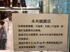 -永兴烧腊