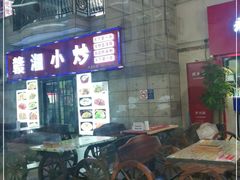 -江西小炒(古方店)
