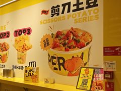 -乐乐姐超级土豆(荟聚店)