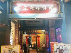 门面-黄祥华养生堂·炖汤·营养蒸饭(岭南天地店)