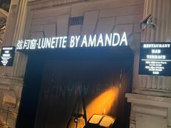 -弦月窗LUNETTE BY AMANDA(复兴路店)