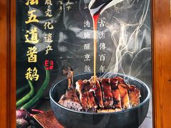 -味德丰·酱鹅(嘉兴新塍店)