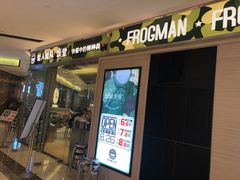 -蛙人战队·饭堂(储能大厦店)