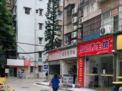 -潮香兴煲仔饭(莲花路店)