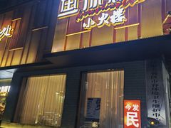 -鱼你相聚·河鲜馆(袁家岭店)