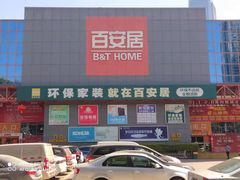 -百安居装修建材卖场(罗湖店)