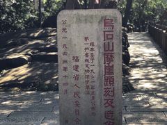 -乌山风景区