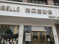 门面-法贝滋动物奶油蛋糕(广益哥伦布店)
