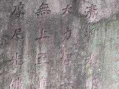 -草庵摩尼教遗址公园