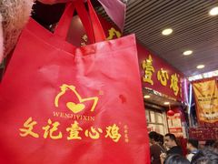 -文记壹心鸡(宝华路店)