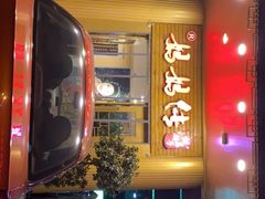 -妈妈传炖品(双林店)