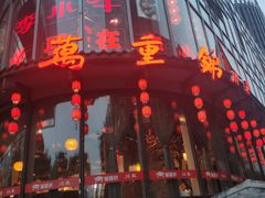 -万重锦·人文川菜馆(骡马市店)