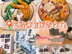 -盒马鲜生(曜一城店)