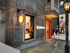 -lululemon(新天地店)